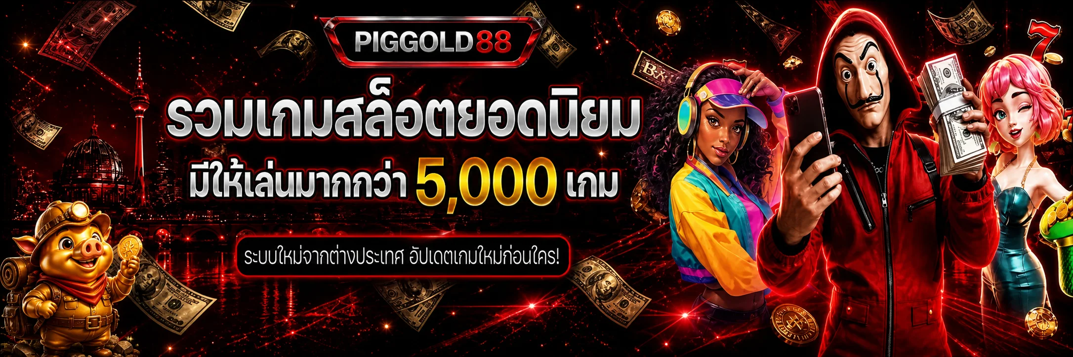 แบนเนอร์ PIGGOLD88 สล็อตยอดนิยมโทนแดงดำพร้อมมาสคอตหมูทอง