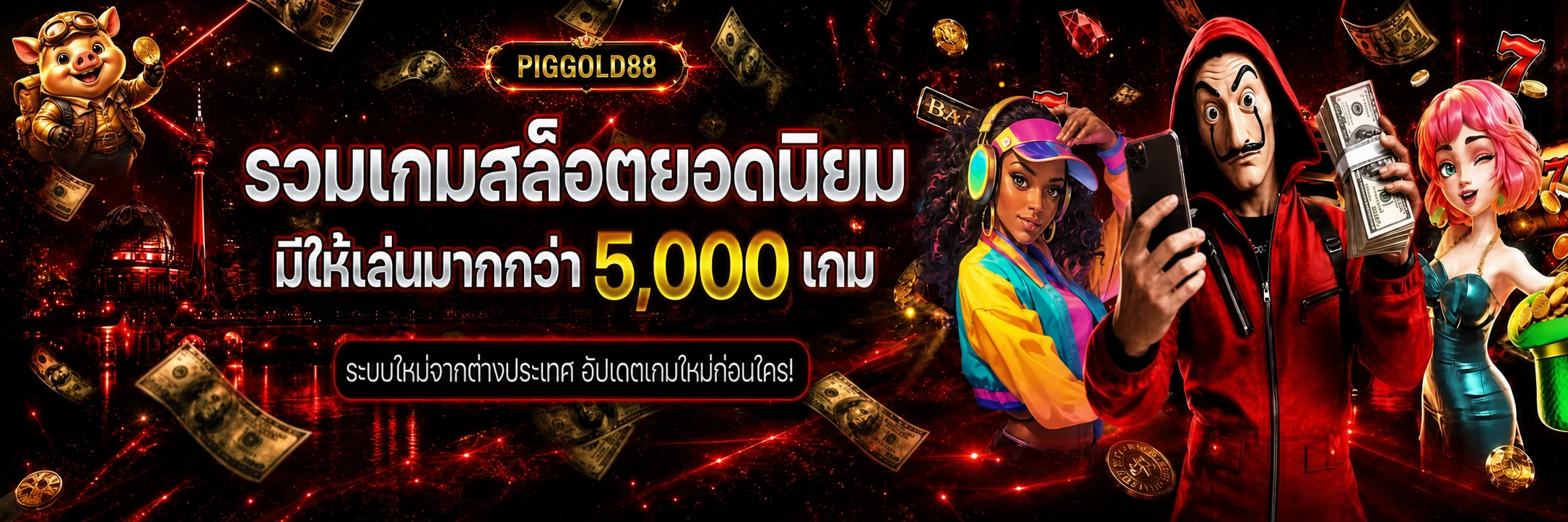 แบนเนอร์รวมเกมสล็อต PIGGOLD88 โทนแดงดำพร้อมมาสคอตหมูทอง